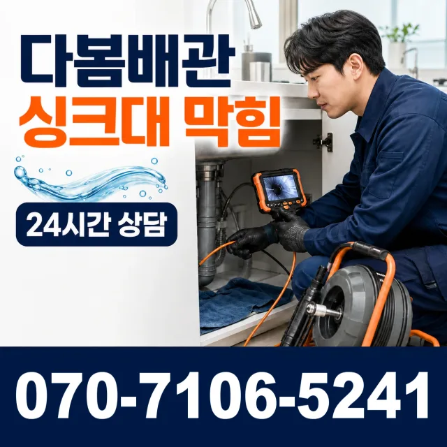 전남광주 화순군 능주면 수동길 싱크대막힘 상담 이미지 1