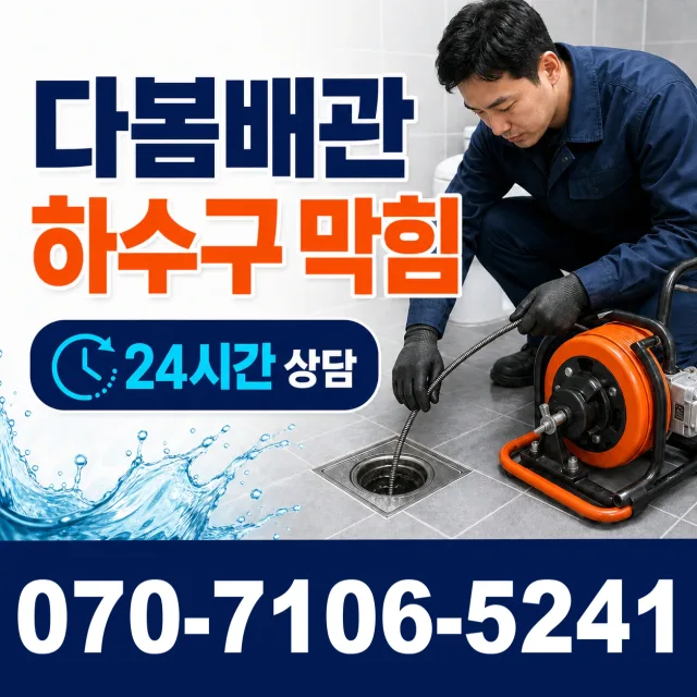 전남광주 화순군 능주면 수동길 싱크대막힘 상담 이미지 2