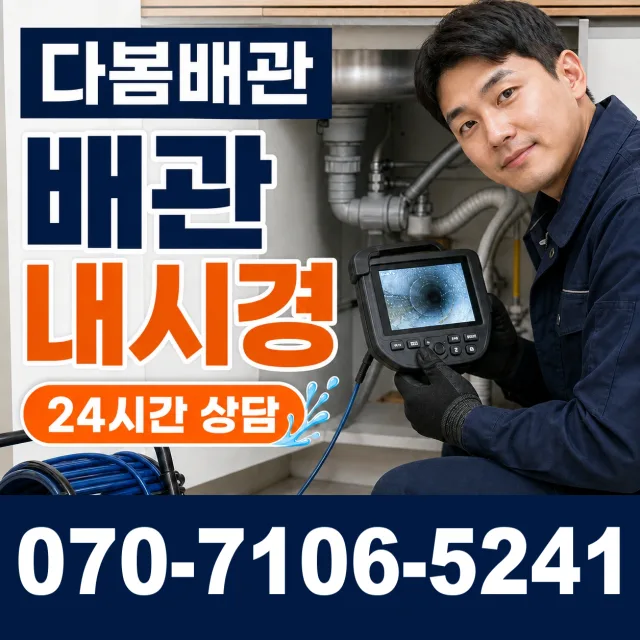 전남광주 화순군 능주면 수동길 싱크대막힘 상담 이미지 3