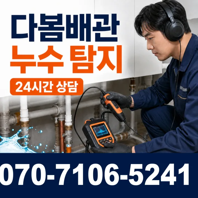 전남광주 화순군 능주면 수동길 싱크대막힘 상담 이미지 5