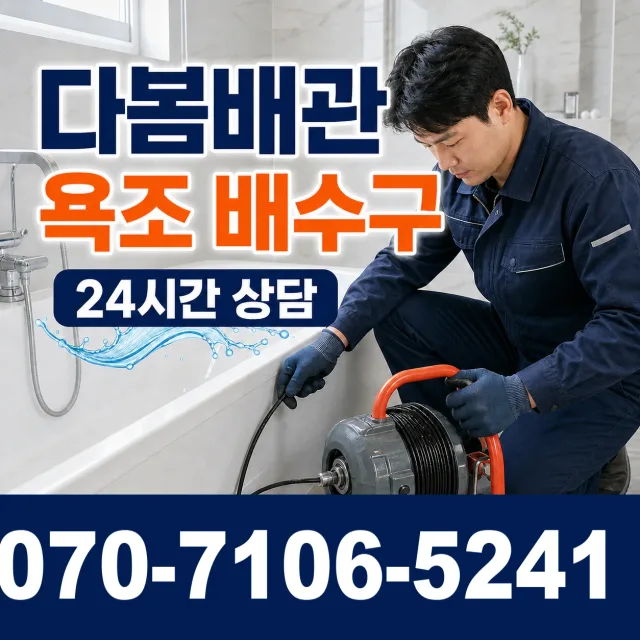 전남광주 화순군 능주면 수동길 싱크대막힘 상담 이미지 6