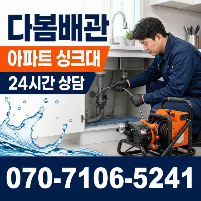 전남광주 화순군 능주면 수동길 싱크대막힘 상담 이미지 7